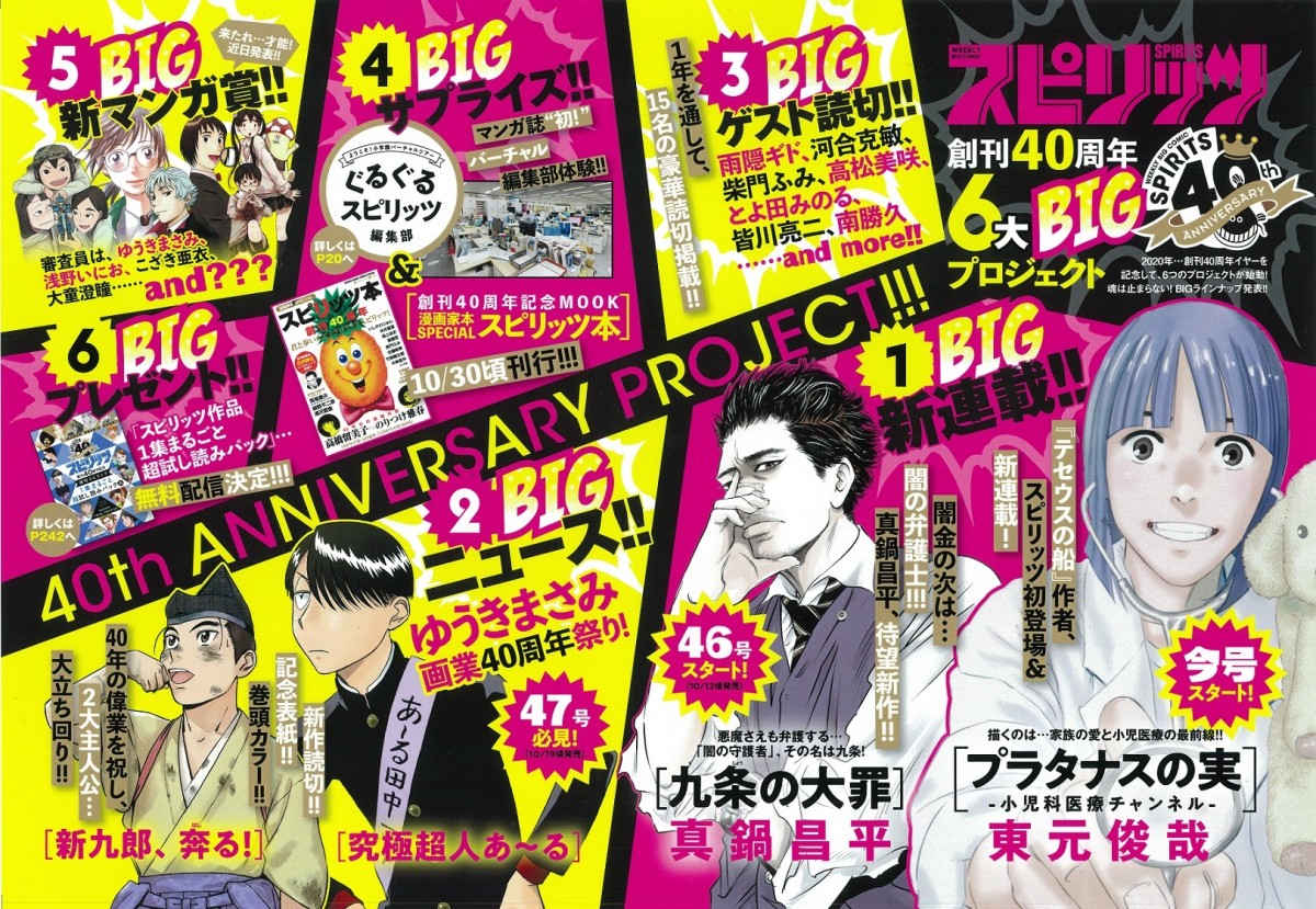 闇金ウシジマくん』作者の新連載、12日開始 新作は“闇の弁護士”の物語