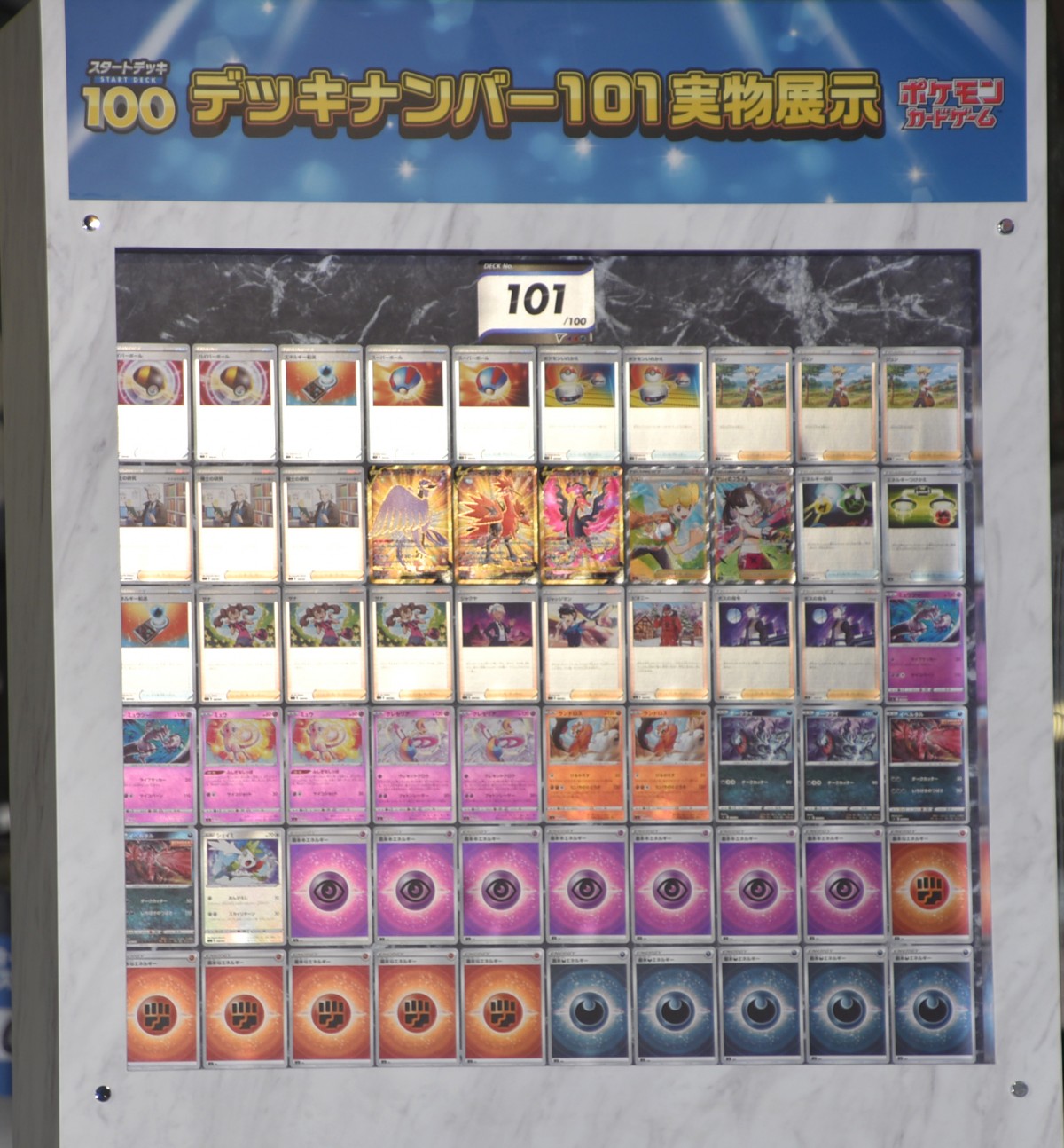 ポケモンカード デッキナンバー101 スタートデッキ バトルコレクション