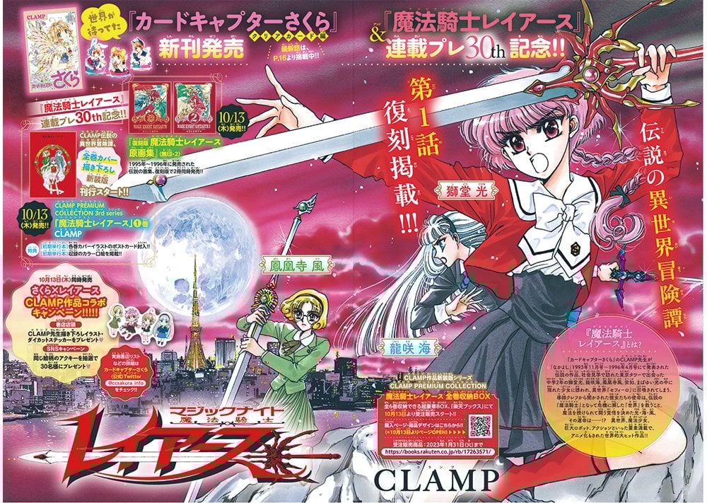 魔法騎士レイアース』なかよしで復刻掲載 CLAMP特集号でセンターカラー