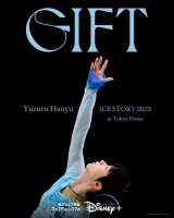 羽生結弦、初の単独東京ドーム公演『GIFT』ディズニープラスで独占配信