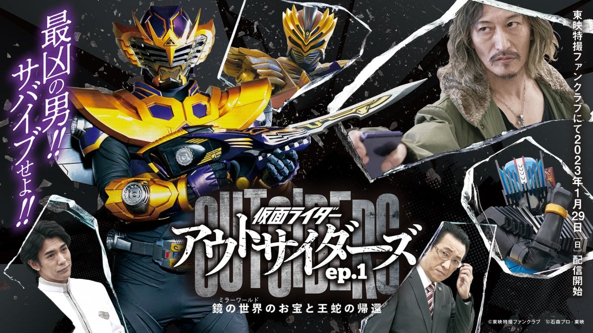仮面ライダーアウトサイダーズ』王蛇編で王蛇サバイブ誕生 萩野崇が