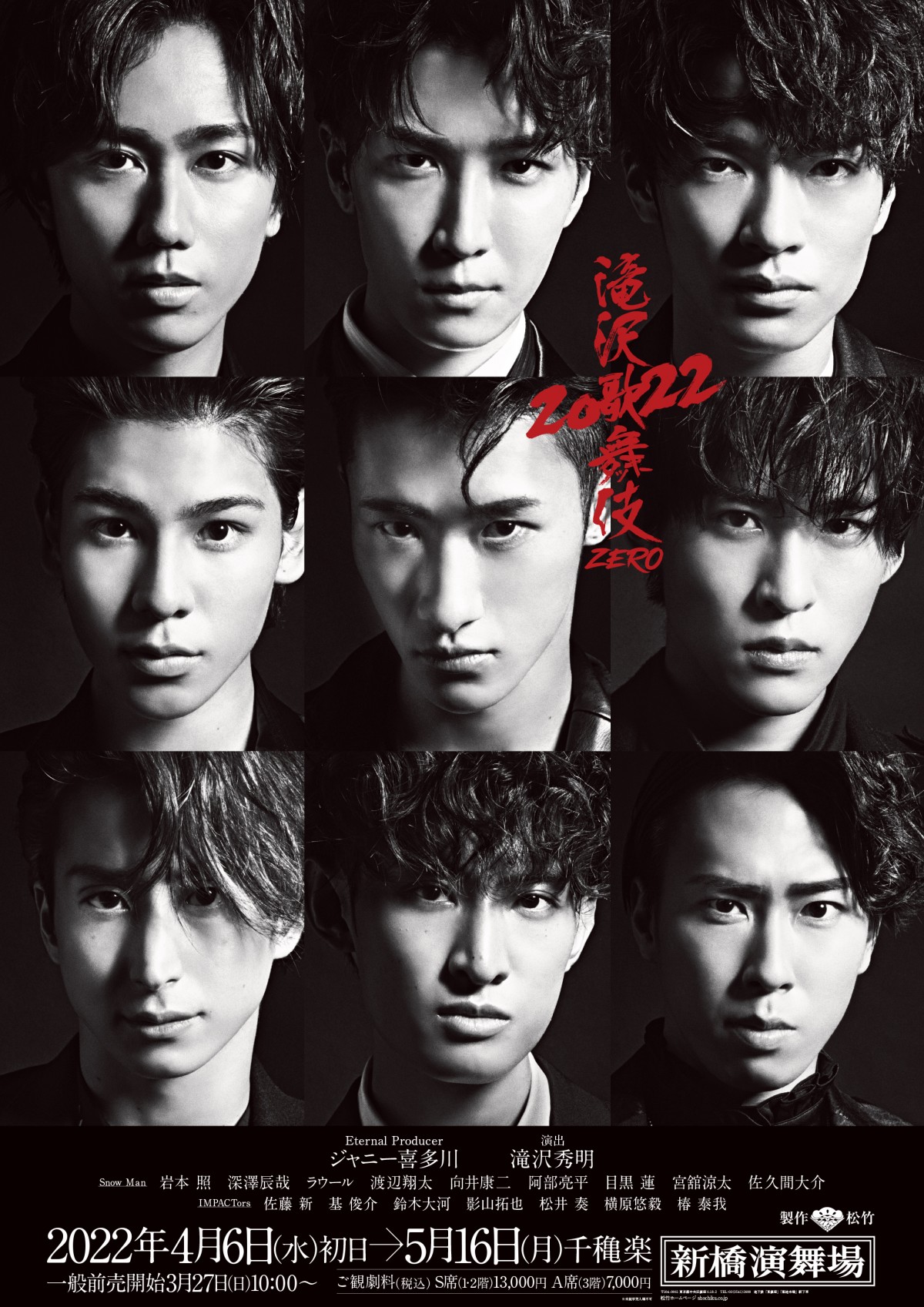 Snow Man『滝沢歌舞伎 ZERO 2022』撮り下ろしビジュアル公開 モノクロ