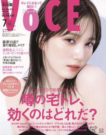 画像・写真 | 本田翼、妖精のような美しさ＆透明感で魅了 『VOCE』初