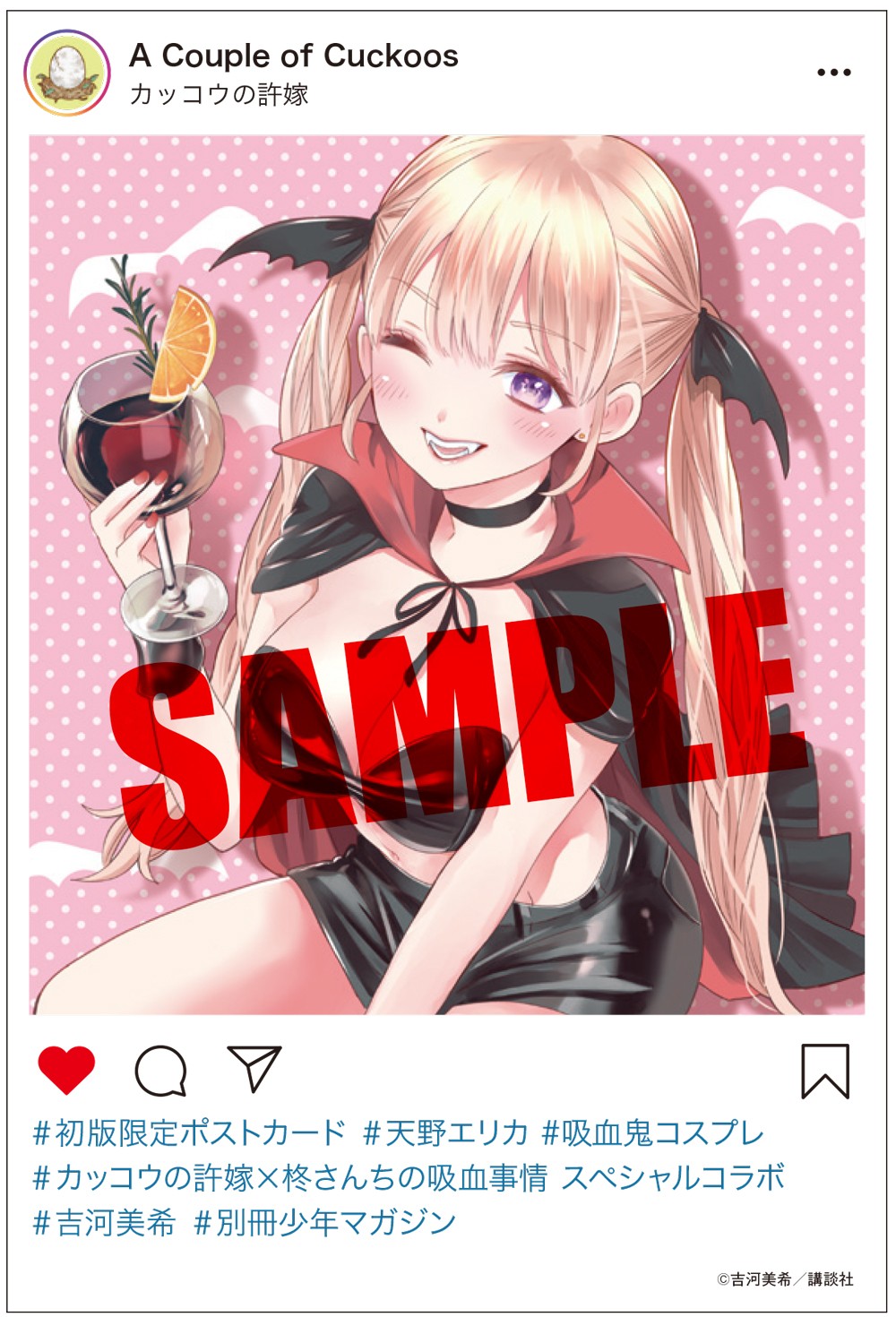 カッコウの許嫁』エリカが吸血鬼に！ キュートなイラスト4種＆ポスト