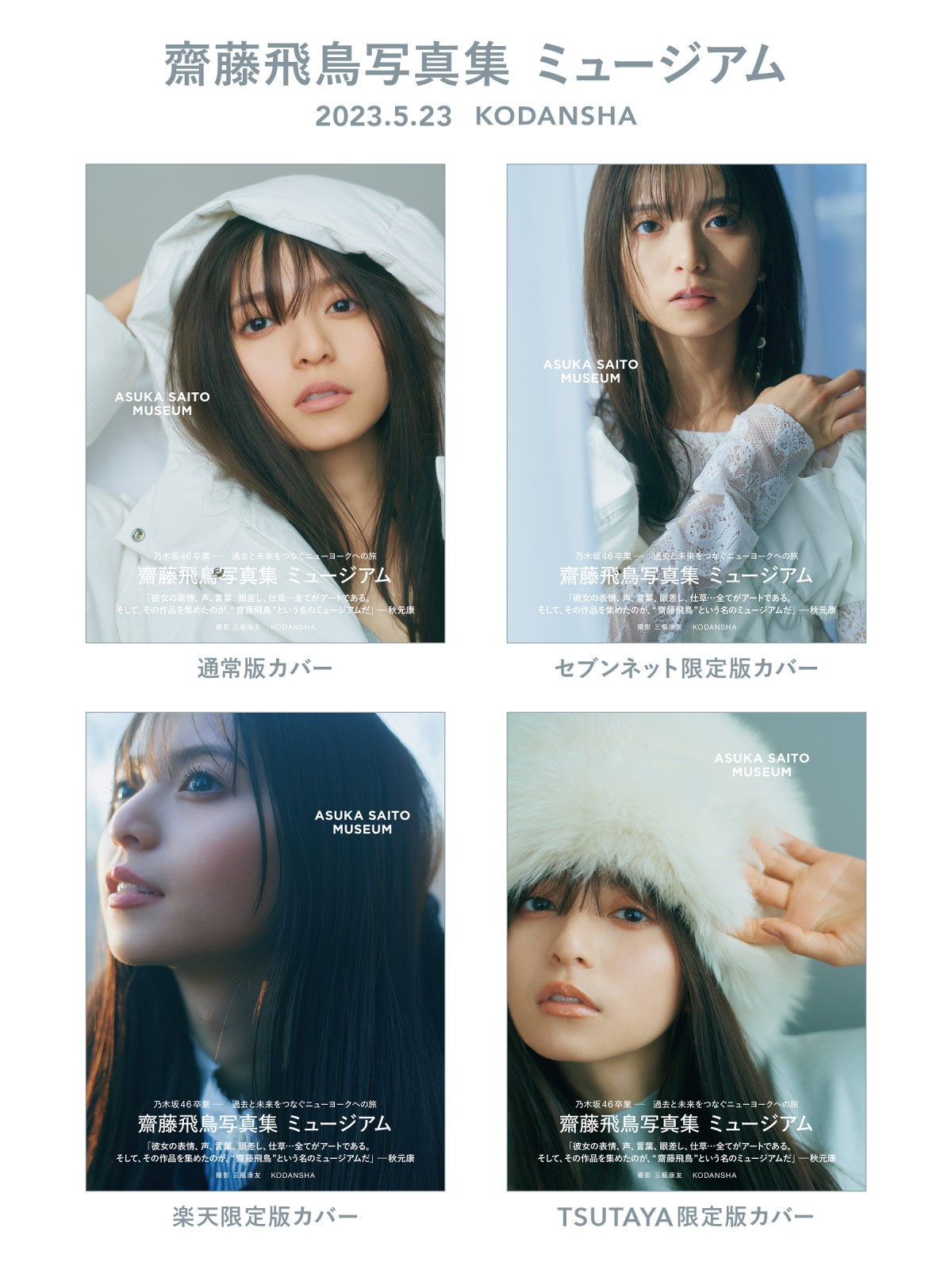 画像・写真 | 齋藤飛鳥、ジャケット×チューブトップで美肌披露 写真集