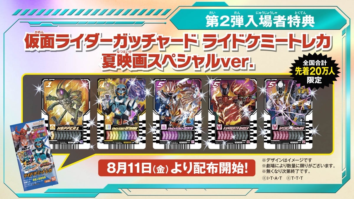 映画『仮面ライダーギーツ』入場者特典第2弾 『ガッチャード』のライド