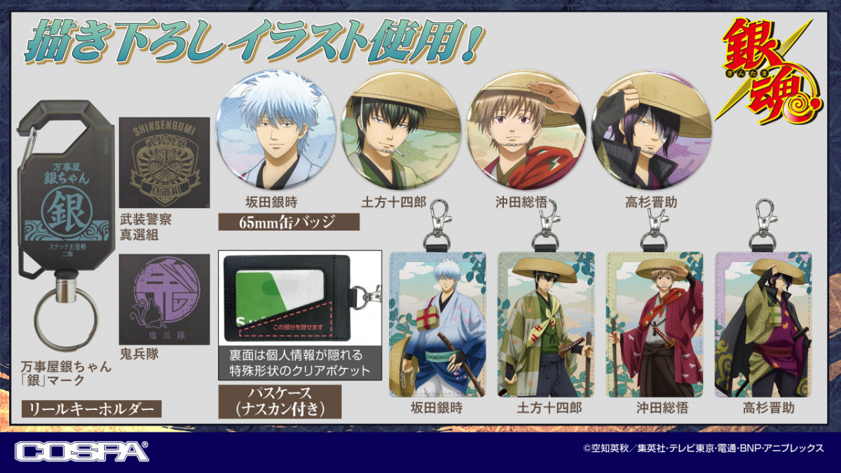 銀魂』描き下ろしイラスト新グッズ登場、ジャンプフェスタ2025にて先行