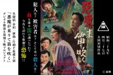 片岡千恵蔵版“金田一耕助”、70年ぶりに発見された『悪魔が来りて笛を