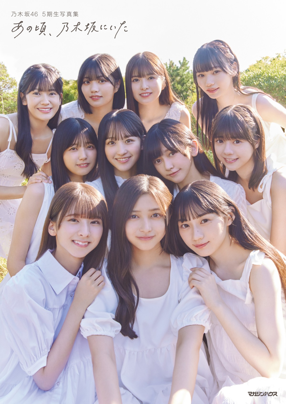 乃木坂46・5期生写真集タイトルは『あの頃、乃木坂にいた』 透明感抜群