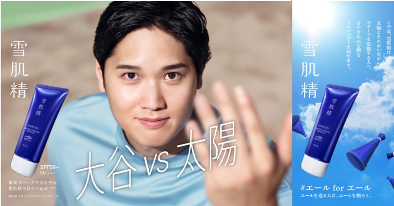 大谷翔平、“巨大広告”で登場 コーセー『雪肌精』でエール送る