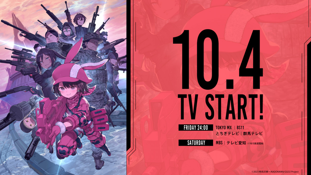 SAO』ガンゲイル・オンライン第2期、10月4日放送スタート 放送局一覧