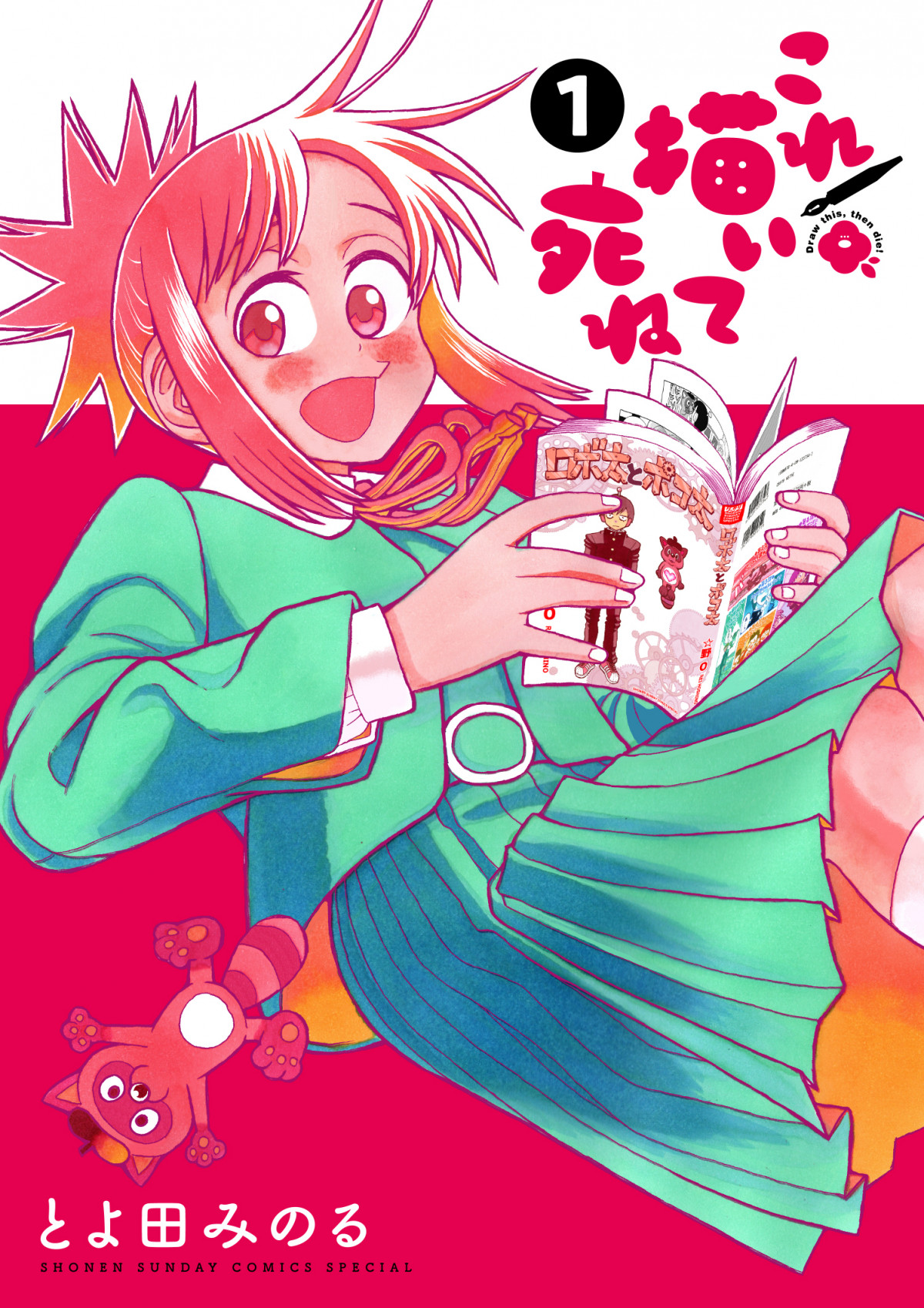 画像・写真 | 『これ描いて死ね』テレビアニメ化決定 「マンガ大賞