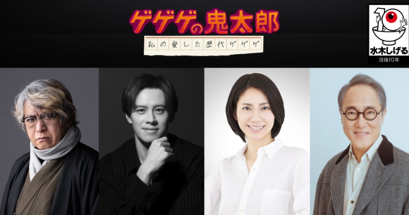 ゲゲゲの女房』松下奈緒、水木しげるさん尊敬「偉大なお父ちゃんです