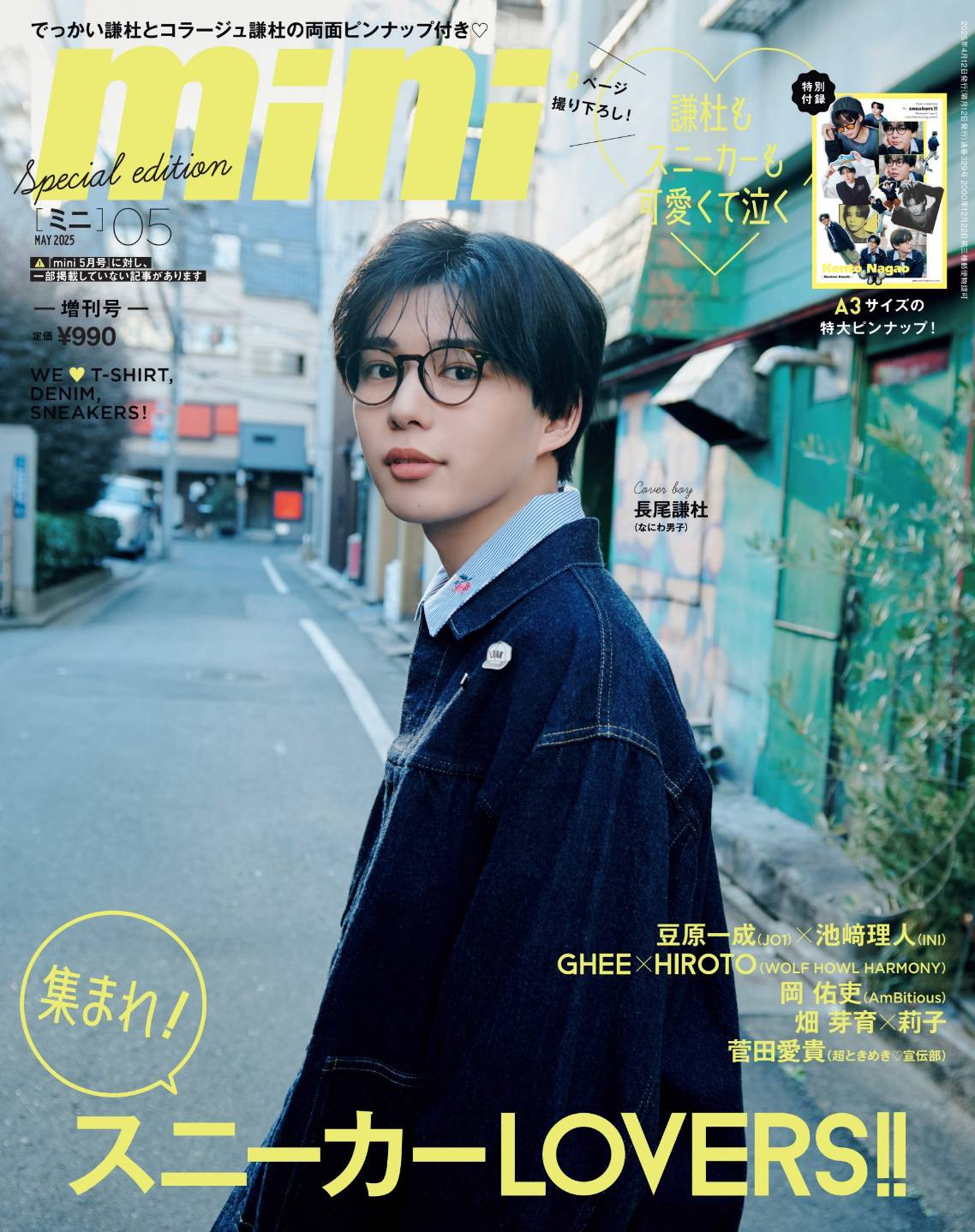 なにわ男子・長尾謙杜、スニーカー愛全開で『mini』登場 100問100答”に