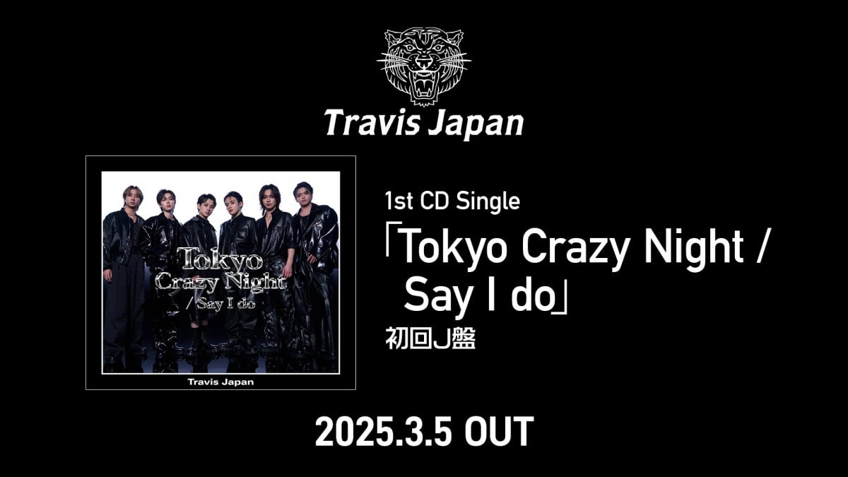 Travis Japan、新曲「初回J盤」特典トレイラー公開 バラエティー