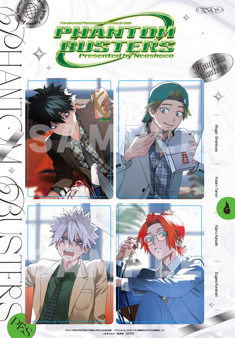 画像・写真 | ジャンプSQ人気作！『ファントムバスターズ』付録2種類