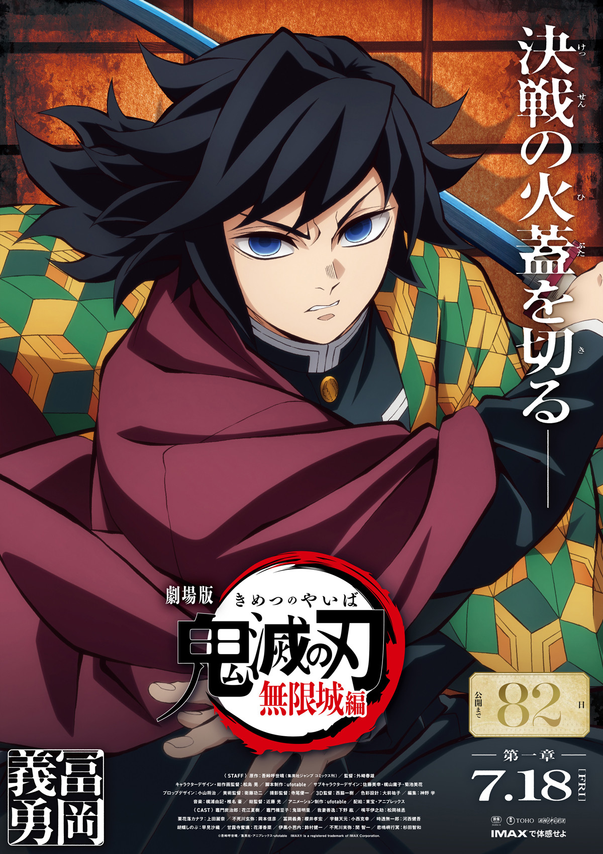 鬼滅の刃 ufotableDINING ダイニング ポスター 冨岡義勇 幼少期 鬼滅の
