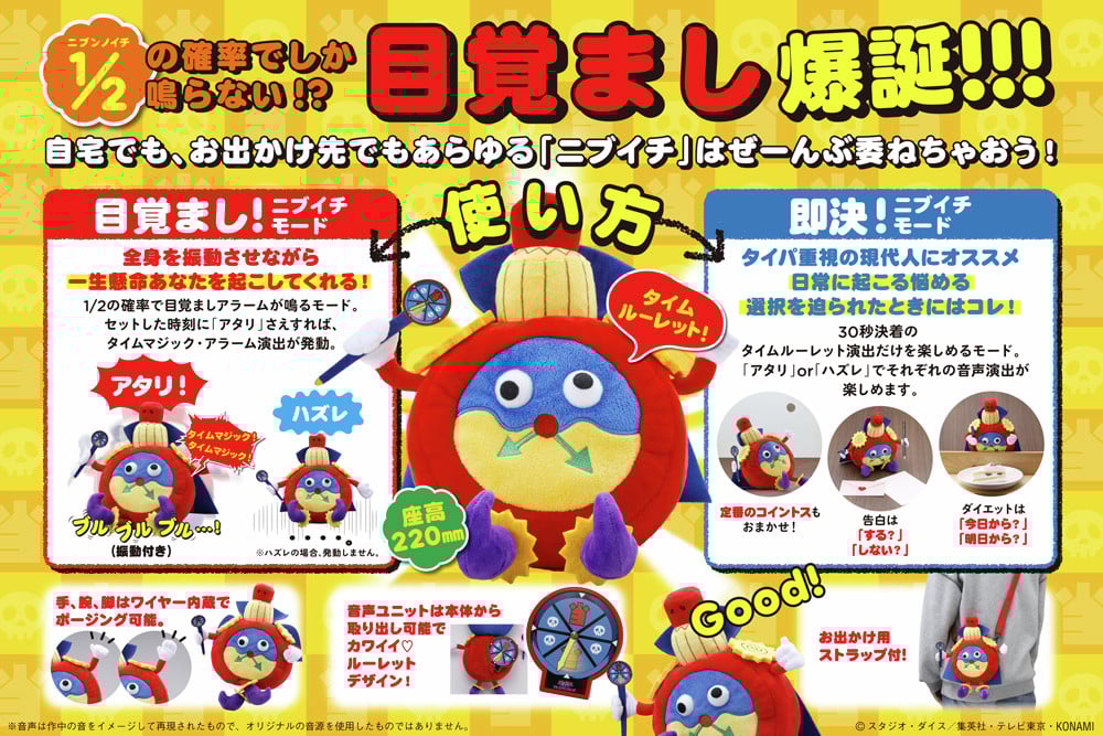 遊戯王「時の魔術師」ぬいぐるみ 1／2の確率でしかならない目覚まし