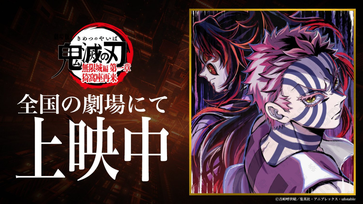 画像・写真 | 『鬼滅の刃』怖すぎるだろ…黒死牟＆猗窩座の2ショット