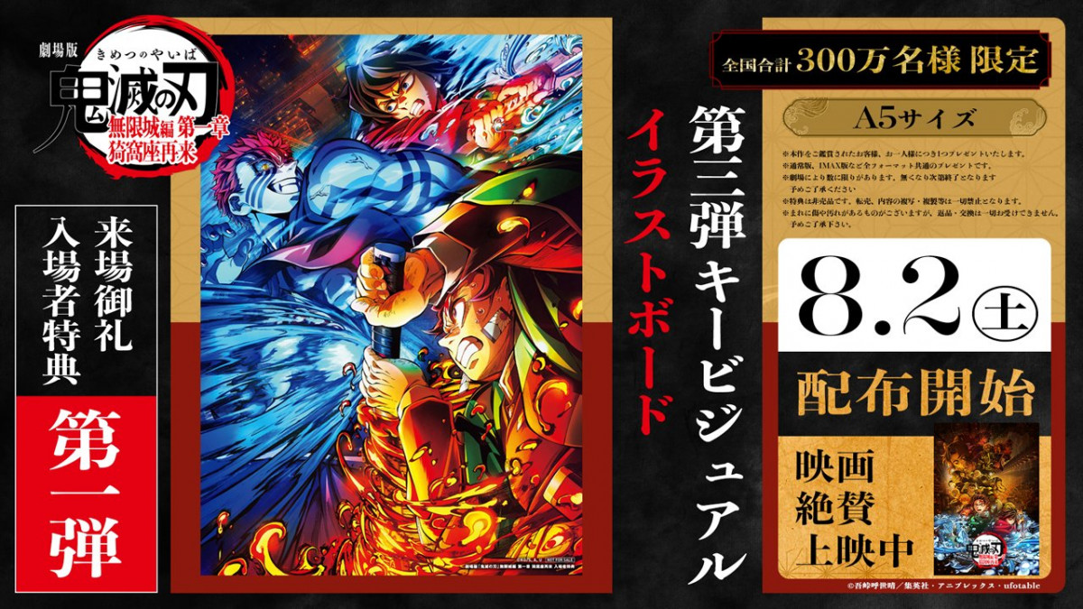 鬼滅の刃』新たな入場者特典8月2日配布決定「第3弾キービジュアル