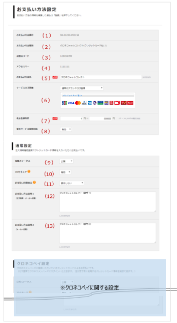 クレジットカード決済設定 | らくうるカートマニュアル