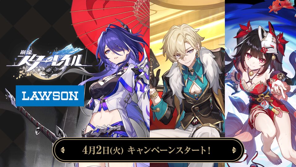 崩壊：スターレイル』×ローソンのコラボグッズが2024年4月2日店頭発売