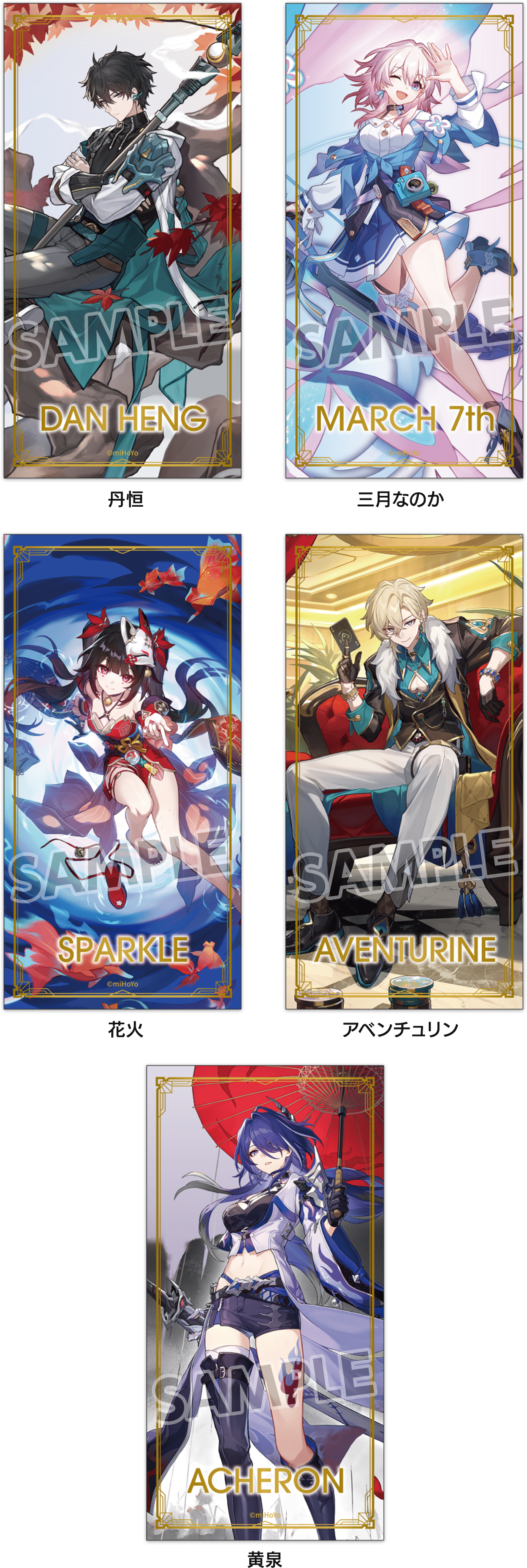 崩壊：スターレイル』×ローソンのコラボグッズが2024年4月2日店頭発売