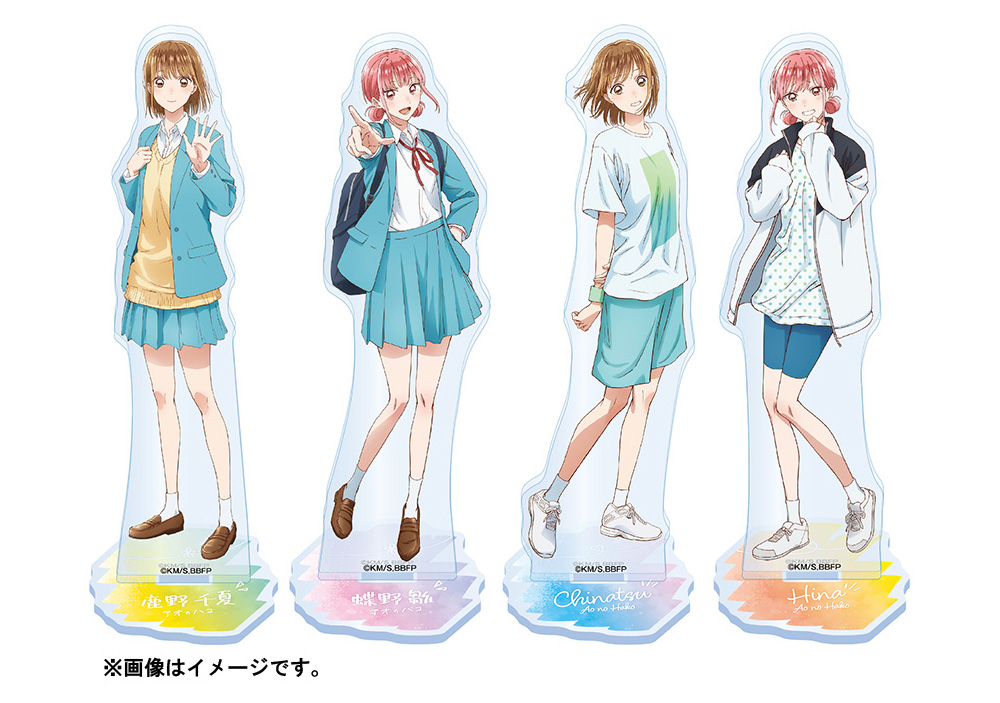 ファミマで『アオのハコ』アクリルスタンドが2024年11月29日店頭発売