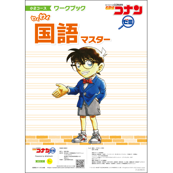 全商品 | 名探偵コナンゼミ