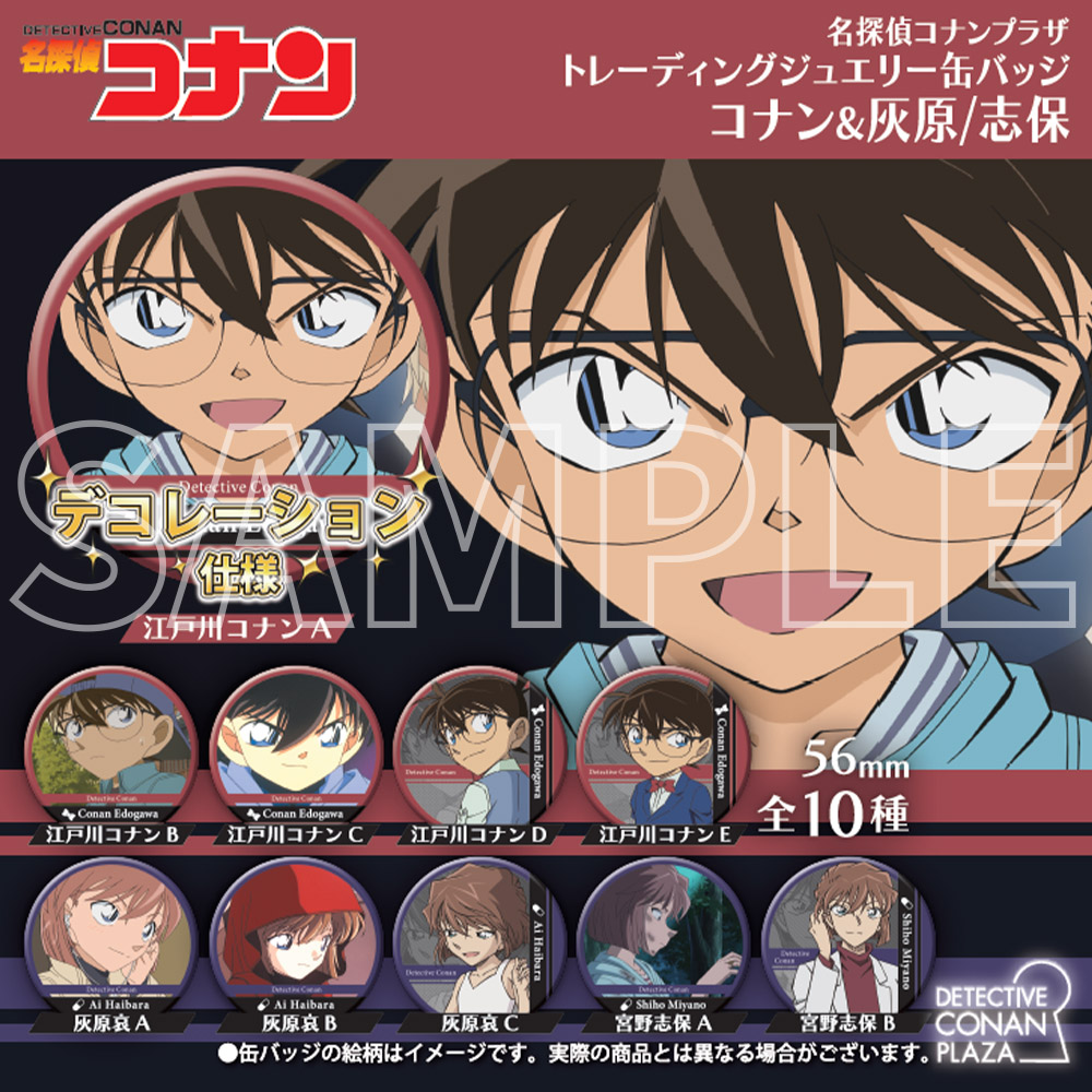 名探偵コナンプラザ トレーディングジュエリー缶バッジ コナン＆灰原/志保