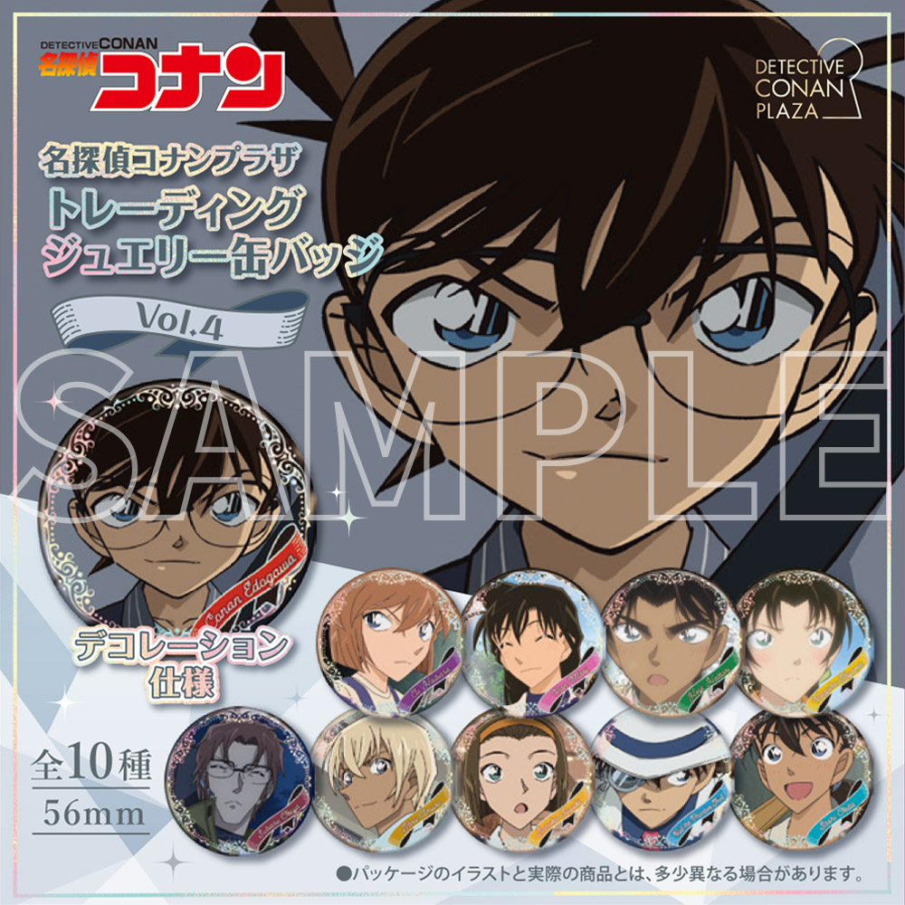 名探偵コナンプラザ トレーディングジュエリー缶バッジ Vol.4