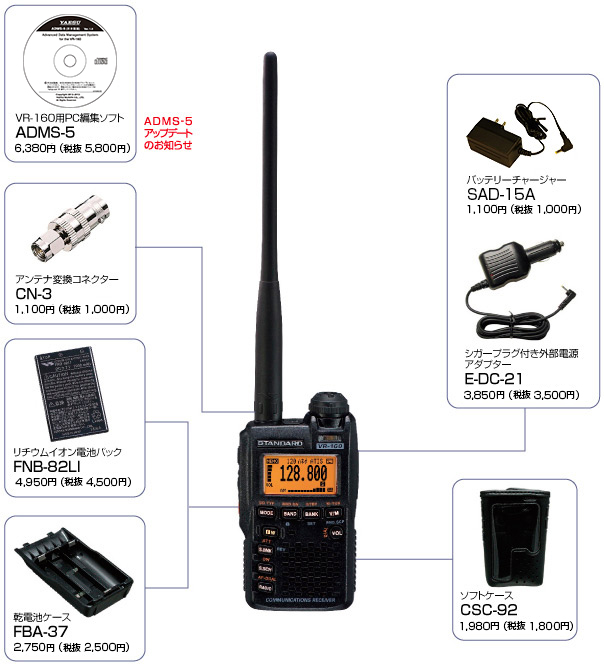 VR-160（生産終了） | アマチュア無線【八重洲無線】