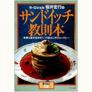 ポワラーヌのパン料理 150種の楽しいルセット | eclipse plus ＋ shop