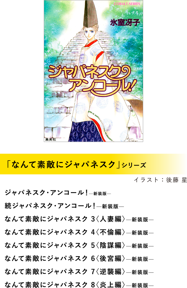 さようならアルルカン/白い少女たち_氷室冴子初期作品集｜集英社Web