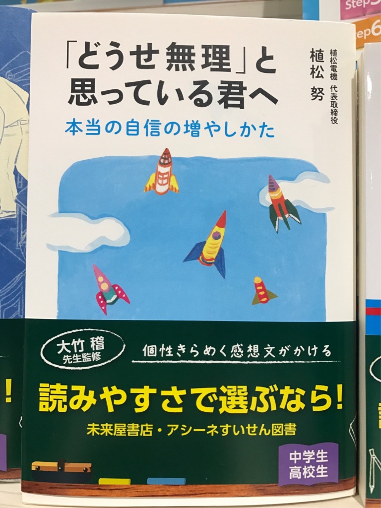 読書感想文オススメの本 高学年から中学生 ｜ ブログ 葉子先生の国語