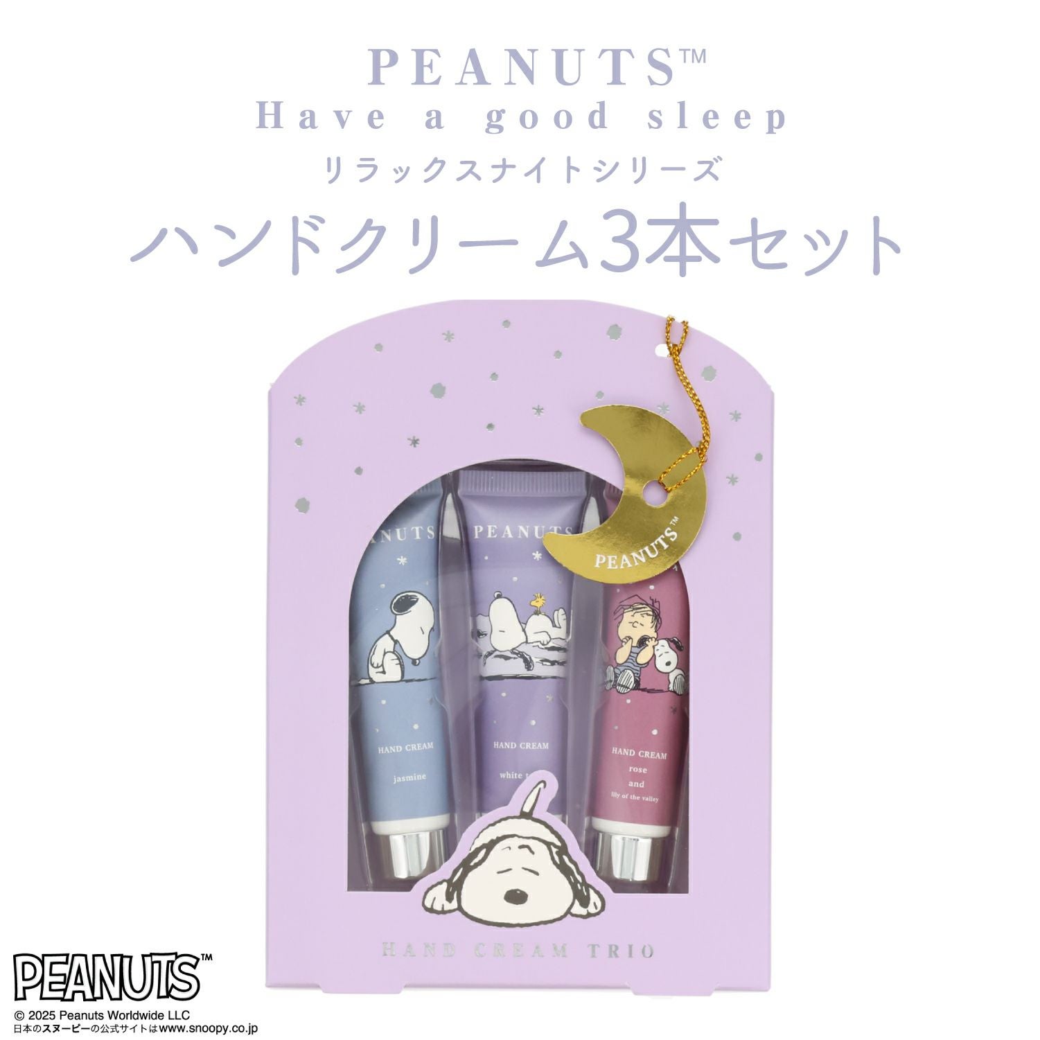 PEANUTS] SNOOPY リラックスナイトシリーズ ハンドクリームトリオ