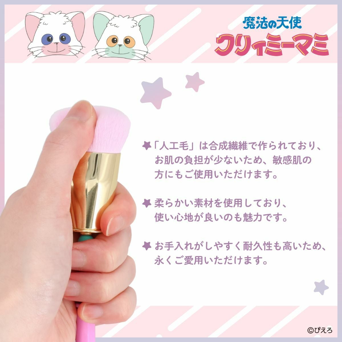 魔法の天使クリィミーマミ ＜メイクブラシセット＞ | 粧美堂オンライン