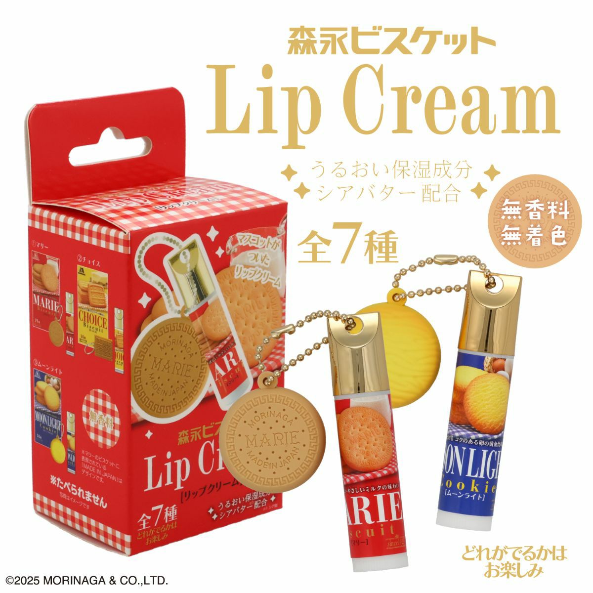 森永ビスケット リップクリーム | 粧美堂オンラインストア | 公式