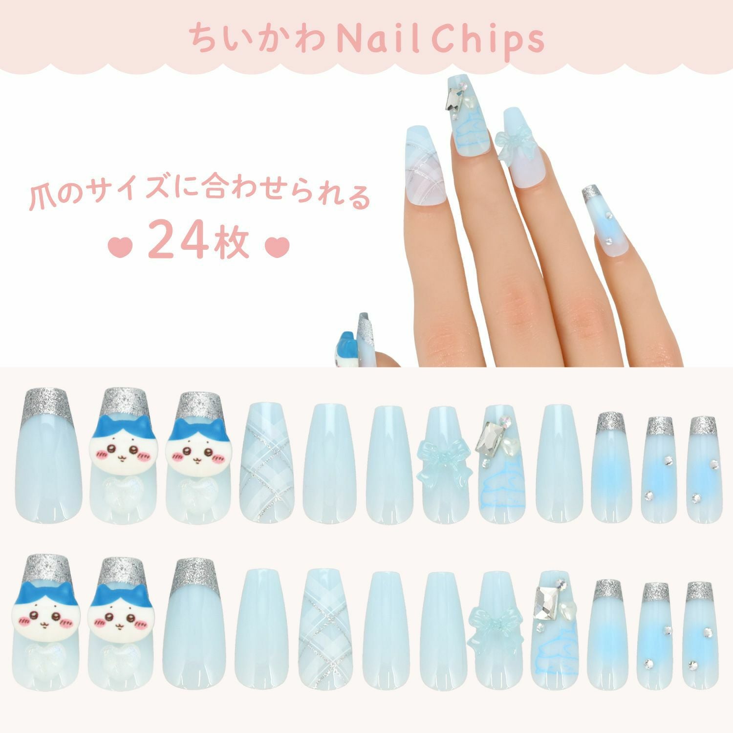 ちいかわ ネイルチップ | 粧美堂オンラインストア | 公式