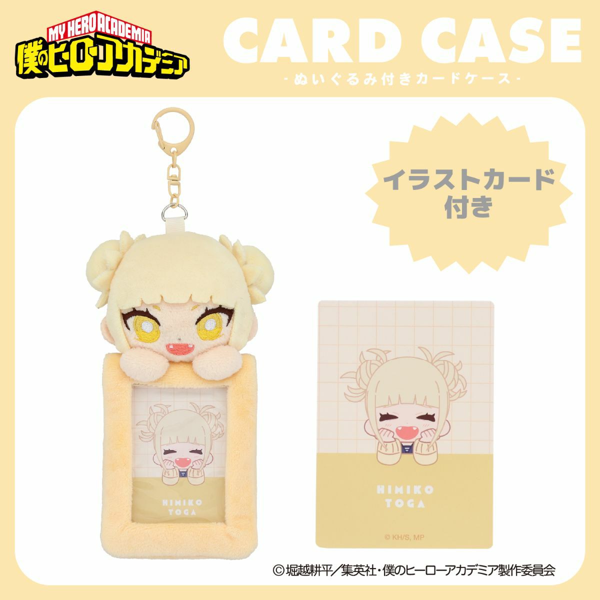 TVアニメ『僕のヒーローアカデミア』 ぬいぐるみ付きカードホルダー
