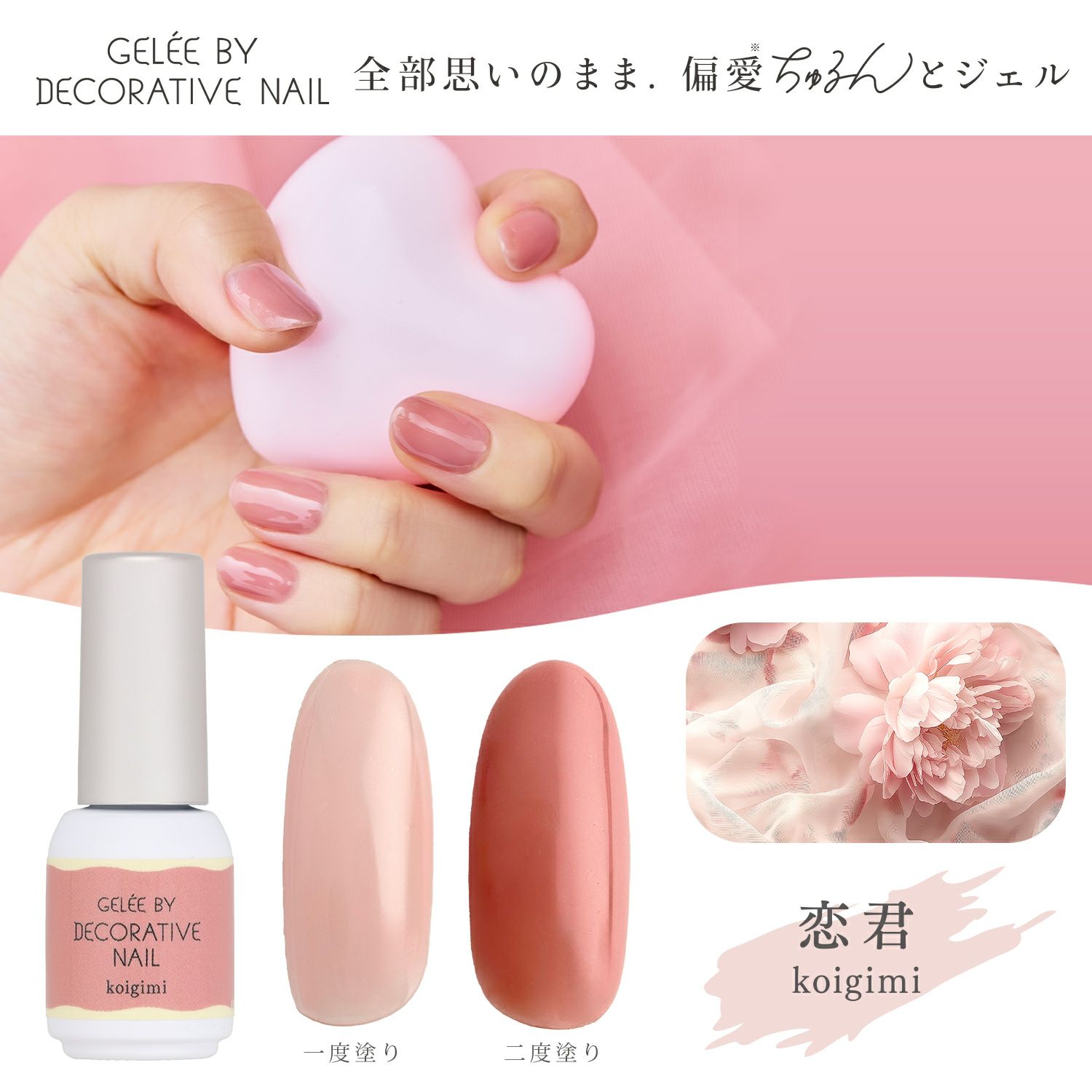 GELEE BY DECORATIVE NAIL カラージェル ＜osiroi(白粉)＞| 粧美堂