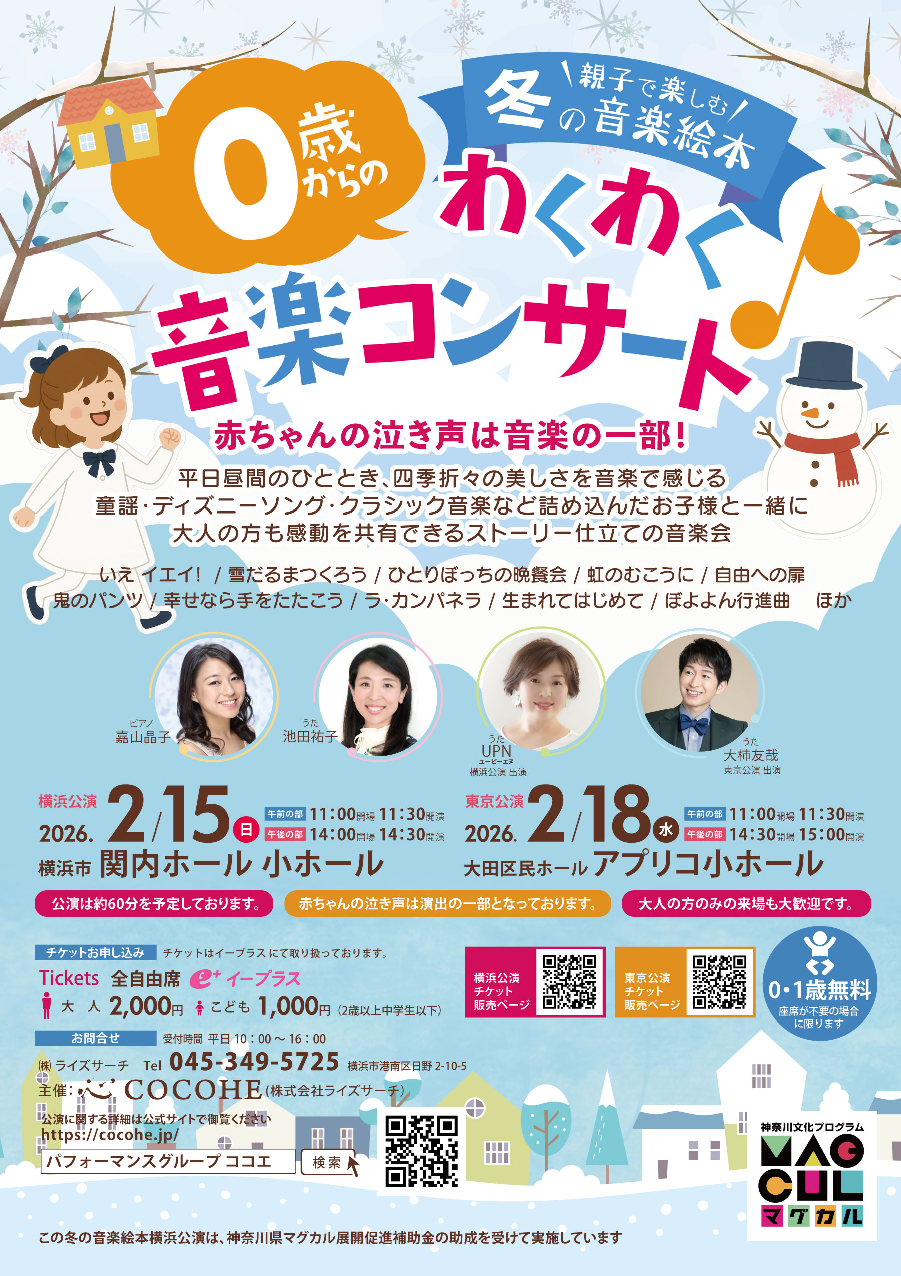 A4チラシ表(秋) | COCOHE（ココエ）｜ファミリーコンサート・子供向け