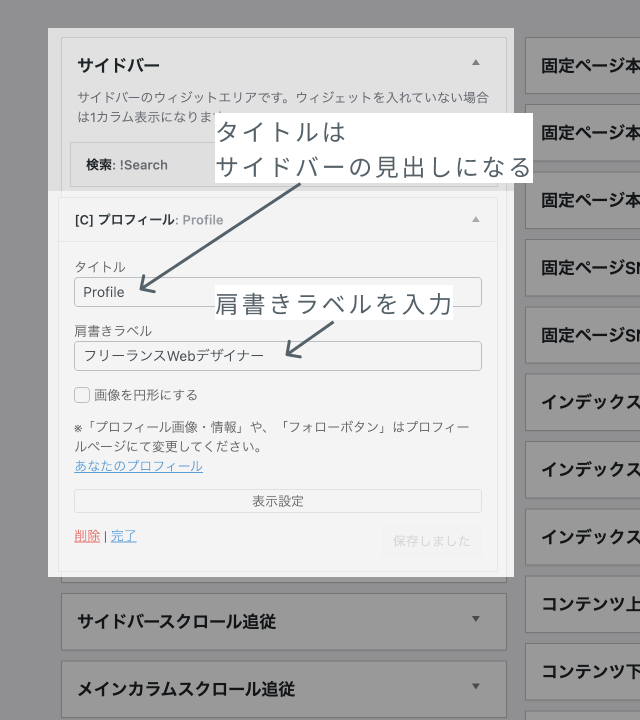 プロフィールボックスの設定 | Cocoon-grayish