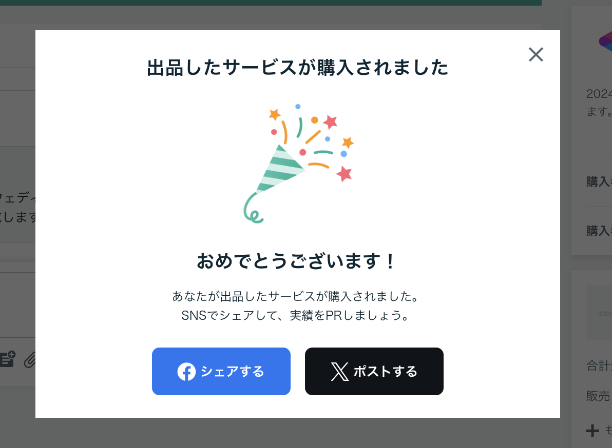 出品サービスを外部ブログ・SNSで紹介する方法 – ココナラヘルプ