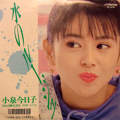 COCONUTS DISK WEBSTORE / 小泉今日子 (Kyoko Koizumi) / 水のルージュ