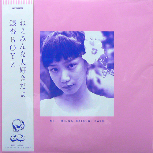 銀杏BOYZ / ねえみんな大好きだよ | COCONUTS DISK KICHIJOJI