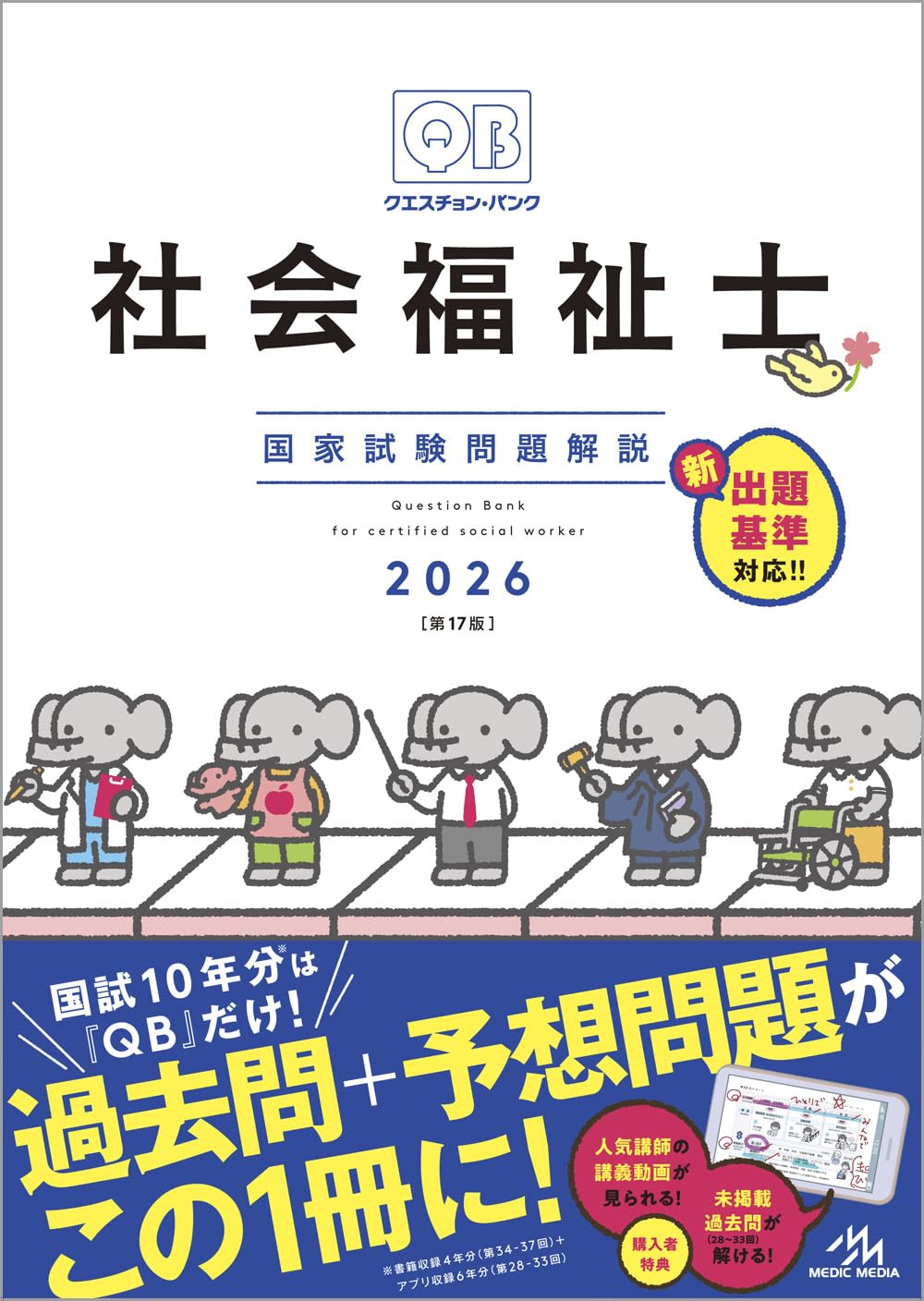 2027年（第39回）最新】独学で合格！社会福祉士国家試験対策におすすめ