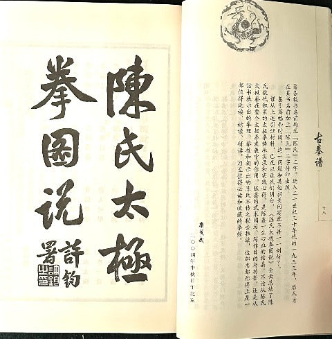 陳氏太極拳図説 (Chen's Tai Chi Chuan Illustrations) – Code&Mode