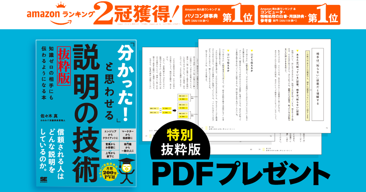 特別抜粋版を配布、「わわわIT用語辞典」管理人執筆の『「分かった