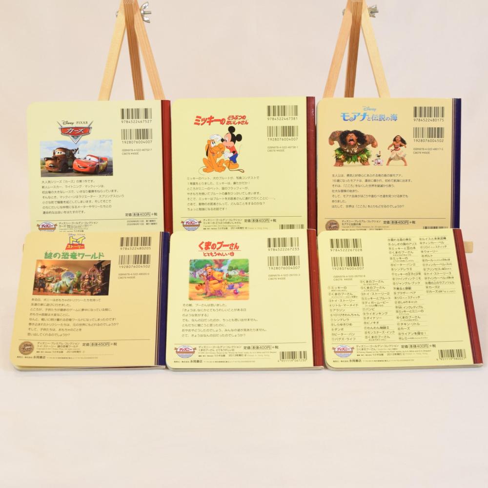 ディズニー絵本6冊セット】詳細｜コドメル